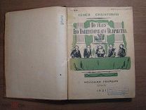 Сибиряков Семен. По указу Уго Императорского Величества. Изд. Молодая гвардия - 1931 г. Старт 1 р