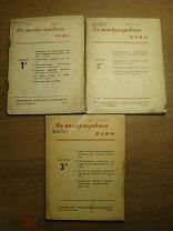 На международные темы. 3 выпуска. Изд. Калинин - 1938 г. Старт 1 руб.