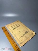 Соч. Свящ. Николая Воинова. Изъяснение акафистных наименований богоматери 1901.г.