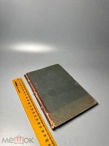 Герцен А.А. Общая физиология души 1894.г.