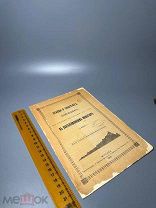 Правда о событиях происшедших в первое полугодие 1913 г. С 1 Р