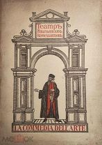 Редкость 1914-1917г. книга К.Миклашевский Театр Итальянских комедиантов(Ч1,единственная).