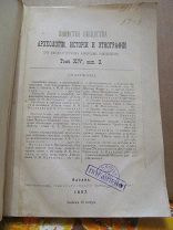 1897 Известия Общества Археологии. - О дохристианских верованиях якутов. Гадание у татар. Киргизское