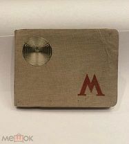 Книга метро метрополитен московское метро 1935 аукцион