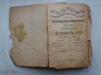 РАСПРОДАЖА редкая ИОХИМ и Ко ФОТО фотография ФОТОАППАРАТ реклама Прейскурант 1908 год № 19