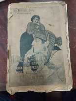 ПСИХО-ГРАФОЛОГИЯ И.МоргнштернЪ 1903 г!
