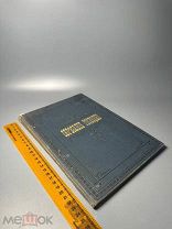 Обрезание Господне (Новый год) 1907.г. С 1 Р