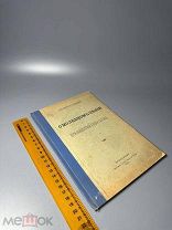 Прот. Н.И. Соколов. О молебном пении при нашествии супостатов 1915.г. С 1 Р