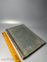 Псалтирь или Богомысленные размышления, извлеченные из Творений святого отца нашего Ефрема Сирианина