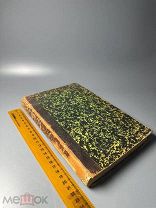 Редкость. Восточные и западные школы во времена Карла Великого 1881.г. С 1 Р