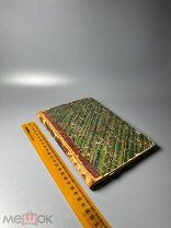Пособие к доброму чтению и слушанию слова божия в книгах Ветхого и Нового завета 1875.г. С 1 Р