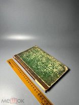Булгаков С.В. Практическое руководство к совершению богослужения православной церкви 1893.г. С 1 Р