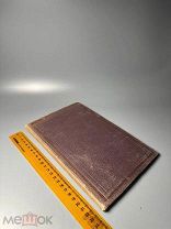 Редкость. Юнгеров П.А. Учение Ветхого Завета о бессмертии души и загробной жизни. 1882.г.