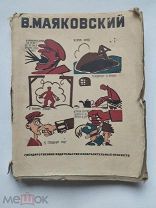 Маяковский — художник. 1934 г.!