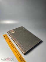 Карашев А.Ф.О новооткрытом памятнике «Учение двенадцати апостолов»(Didache ton dodeka apostolon)1896
