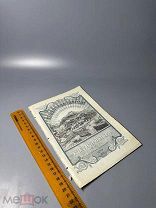 Посещение их императорскими величествами с августейшим семейством Нового Афона на Кавказе. 1894.г.