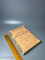 Сборник ответов из слова божия вопрошающим сектантам и старообрядцам 1904.г.