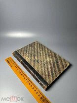 Герье В.И. Франциск, апостол нищеты и любви. 1908.г.