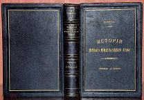 [Роскошный экземпляр] История морского права. 1887.!