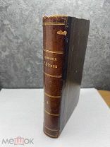 Старинная книга! Сочинения Генрика Ибсена. Издание: А.Ф. Марксъ, 1909г.!