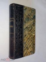 Мамин-Сибиряк Д.Н. Ноктюрны. СПб. Типография Г.Г.Шклевера. 1899г. Редкое издание