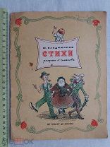 РАСПРОДАЖА редкий Владимиров СТИХИ рисунки детиздат издание книга 1936 год № 3