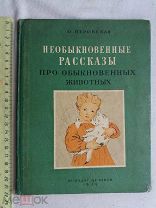 РАСПРОДАЖА редкий НЕОБЫКНОВЕННЫЕ РАССКАЗЫ про животных издание книга 1939 год № 6