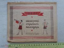 РАСПРОДАЖА редкий КАЛЕНДАРЬ отрывной сказка рассказ издание книга 1943 год № 13