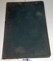 КНИГА ВЕНОЧЕК НА ПАМЯТНИК ПЕТРУ ВЕЛИКОМУ В ТАГАНРОГЕ 1903 ГОД П.П.ФИЛЕВСКИЙ № 2 КН. ОРИГИНАЛ.