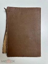 Книга «Литературная Энциклопедия». Том 5, Москва, 1931г.Аукцион!