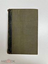 Старинная книга. Meyers Konversations-Lexikon: band 1. 1902г.Аукцион!