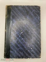 Книга “Критическая литература о произведениях Пушкина А.С.” 1910 год.!@П