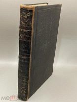 Книга “Н.А. Некрасов, Стихотворения, Том 2.” 1879 год.!@П