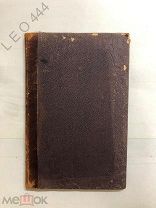 Антикварная книга «Статья Лазара Парпетса: Обвинение лжецов» 1868 г.