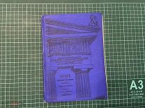 1909 Гораций. Избранные стихотворения.