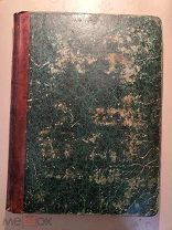 Редкая книга 1861г. Сочинения Писемского Том3.