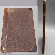 1869г.«Восточные христианские общества» Судьбы и нынешнее состояние 2П
