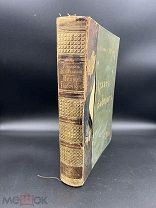 Книга Атлас бабочек 1897 год.! П