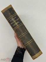 Полный англо-русский словарь, составленный А. Александровым 1913 г.