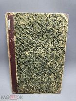 Старинная книга- Очерки по истории русской культуры. До 1917г