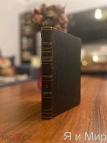Не Выкуп!Редчайшая,Запрещенная книга «Исследование о скопческой ереси»изд.Лондон!1845