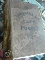 Ковалевский В.И. Производительные силы России 1896