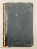 Книга Шевченко Т.Г. “ Кобзарь” 1876 год.!@П