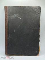 Антикварная книга. 1900 год. Астрономия.