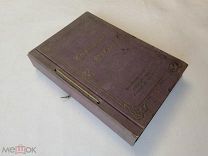 Коллекция Флауэра. В 4-х книгах. под одним перплетом 190?г. Редкость