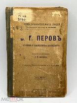 Антикварная книга. 1893 год. Петров его жизнь и худ. деятельность.