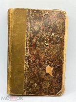 Антикварная книга. 1911 год. У алтаря.