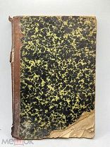Антикварная книга. Церковь. До 1917 года.