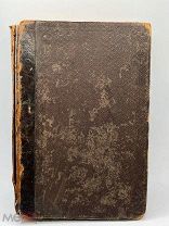 Антикварная книга. 1896 год. Международные словари.