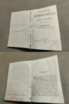 ОБ1 Старинная книга текст со словарем Xenophontis Memorabilia Я.Кремером Москва!